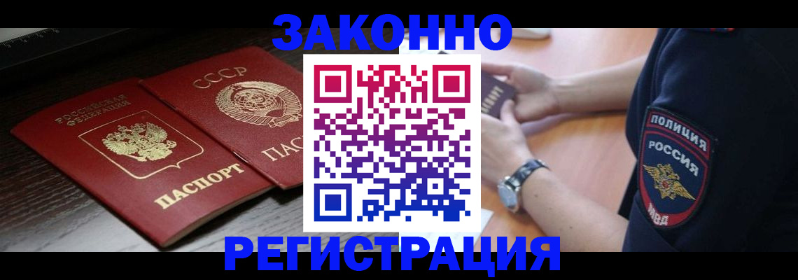 прописка законно в Сегеже