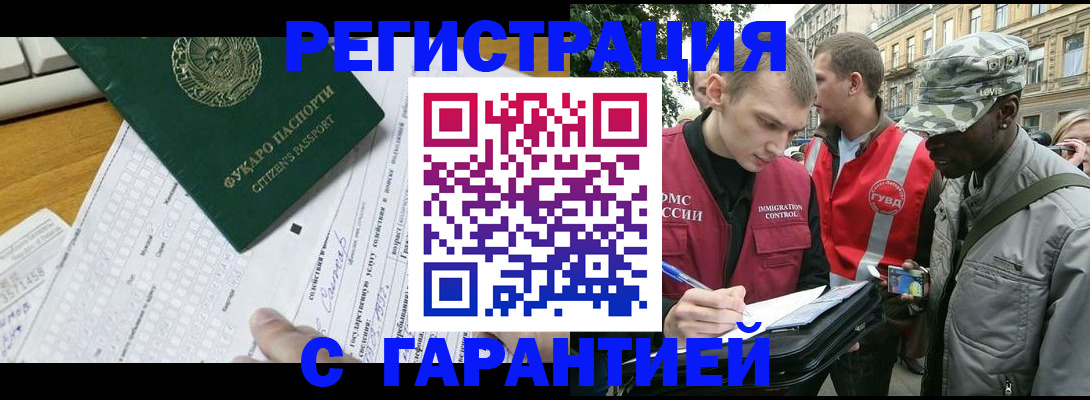 прописка иностранных граждан в Сегеже