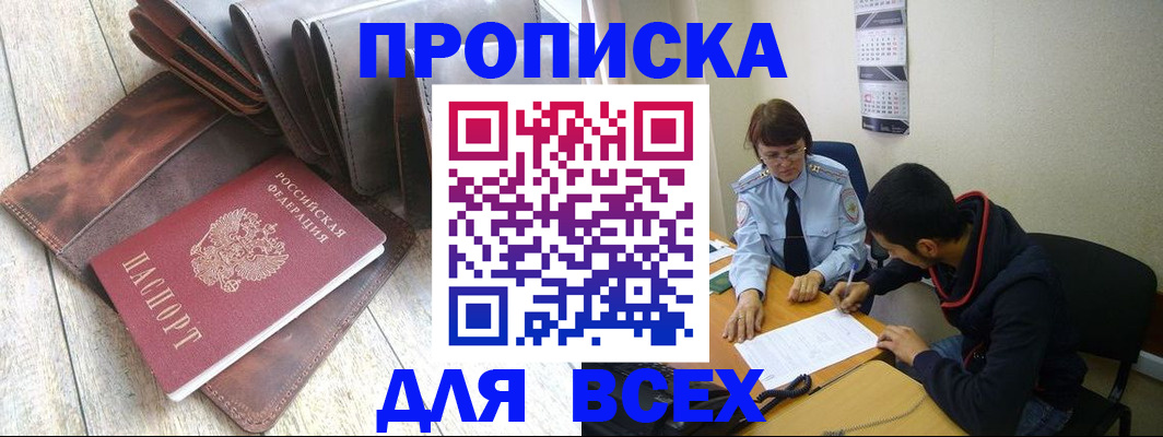 прописка для работы в Сегеже